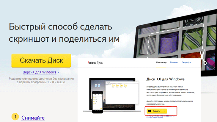 Установка Яндекс.Диск на компьютер